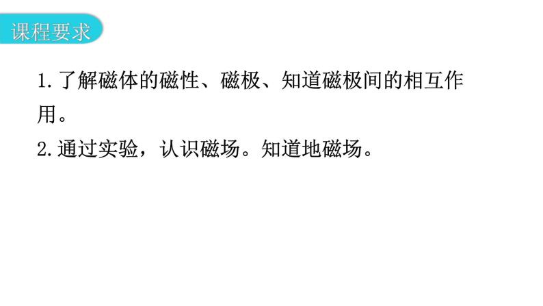 粤教沪科版九年级物理下册第十六章电磁铁与自动控制16-1从永磁体谈起教学课件03