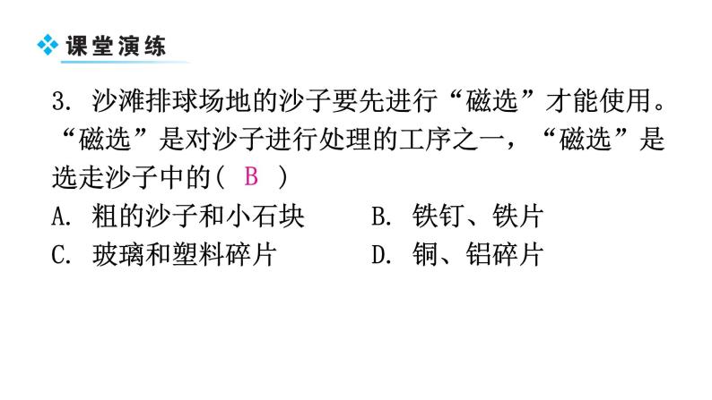 粤教沪科版九年级物理下册第十六章电磁铁与自动控制16-1从永磁体谈起教学课件07