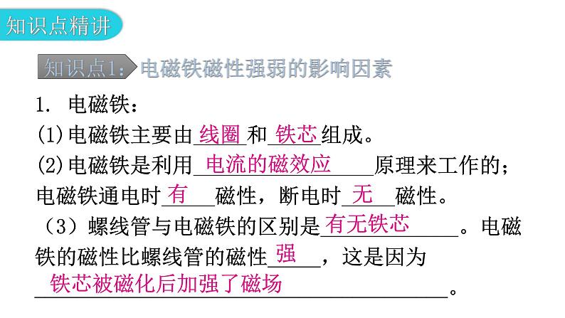 粤教沪科版九年级物理下册第十六章电磁铁与自动控制16-3探究电磁铁的磁性教学课件第5页