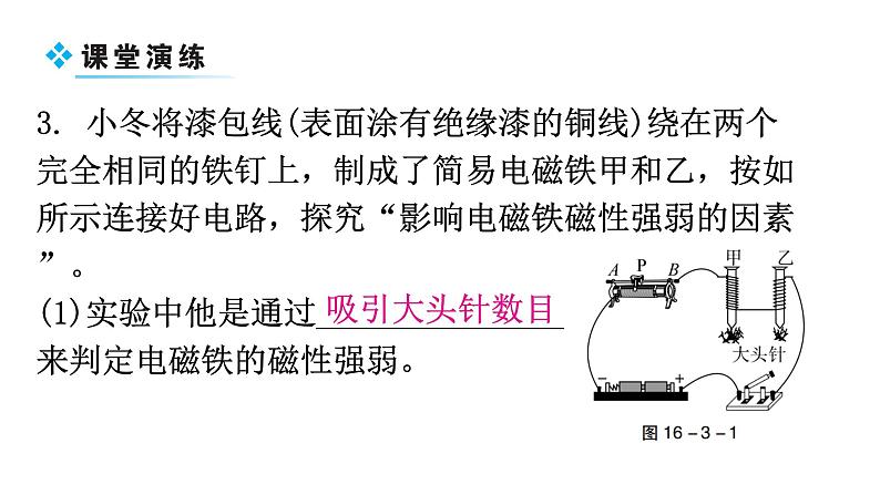 粤教沪科版九年级物理下册第十六章电磁铁与自动控制16-3探究电磁铁的磁性教学课件第7页