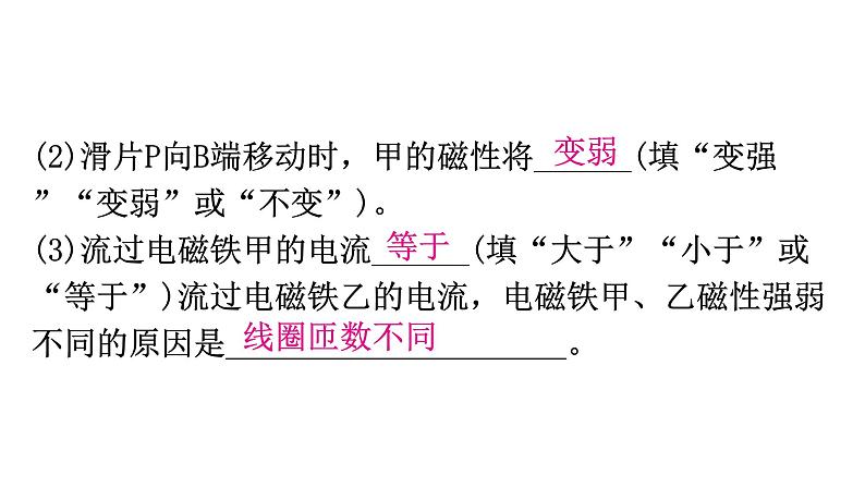 粤教沪科版九年级物理下册第十六章电磁铁与自动控制16-3探究电磁铁的磁性教学课件第8页