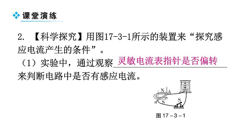 粤教沪科版九年级物理下册第十七章电动机与发电机17-3发电机为什么能发电教学课件第6页