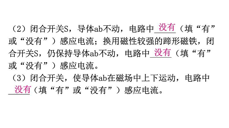 粤教沪科版九年级物理下册第十七章电动机与发电机17-3发电机为什么能发电教学课件第7页