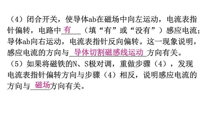 粤教沪科版九年级物理下册第十七章电动机与发电机17-3发电机为什么能发电教学课件第8页