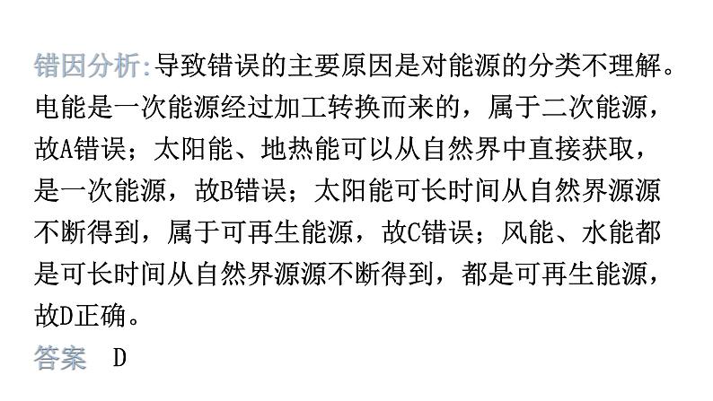 粤教沪科版九年级物理章末复习下册第二十章能源与能量守恒定律课件06