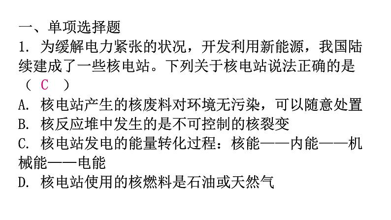 粤教沪科版九年级物理专题二基础题型训练(二)课件02