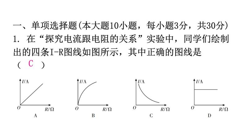 粤教沪科版九年级物理第十四章过关训练课件02