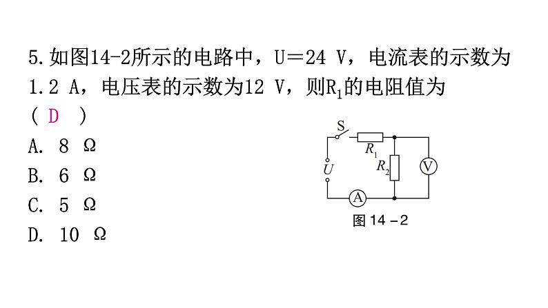 粤教沪科版九年级物理第十四章过关训练课件06