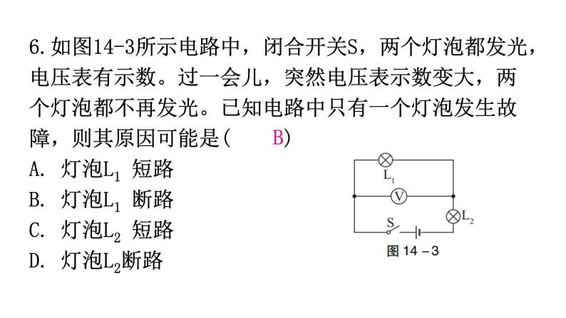 粤教沪科版九年级物理第十四章过关训练课件07