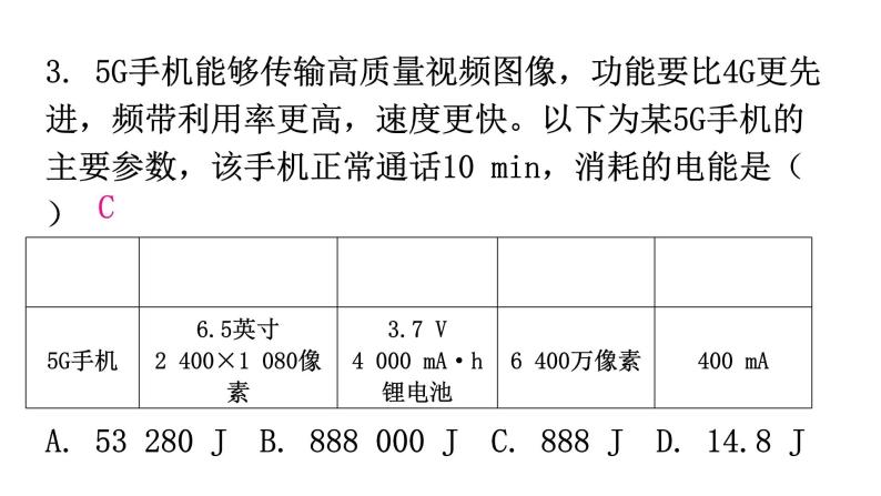 粤教沪科版九年级物理第十五章过关训练课件04