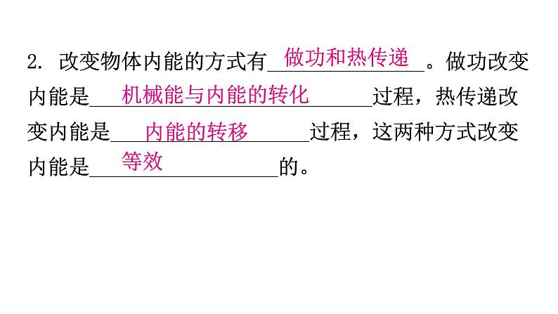 粤教沪科版九年级物理上册第十二章内能与热机课件03