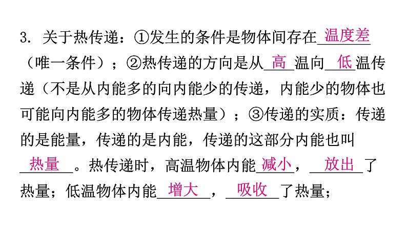 粤教沪科版九年级物理上册第十二章内能与热机课件04