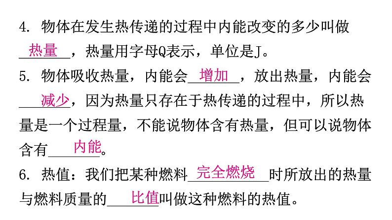 粤教沪科版九年级物理上册第十二章内能与热机课件06