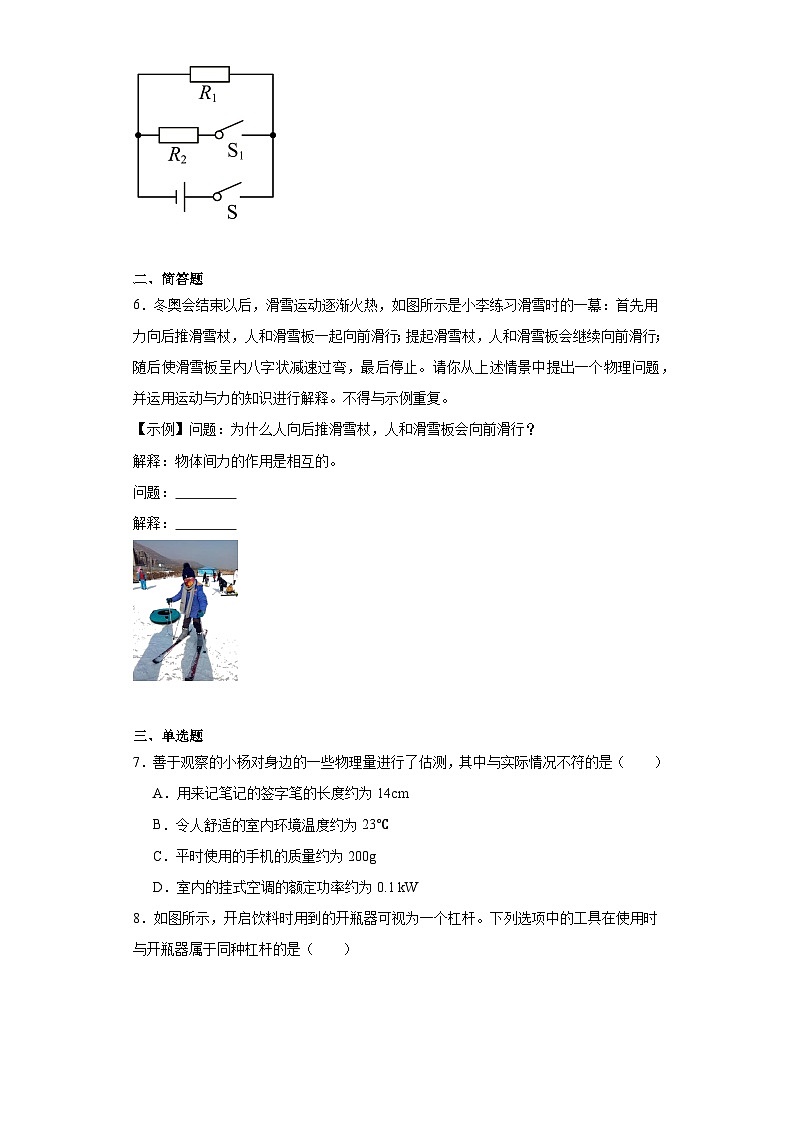 2023年河南省安陽市滑縣中考二模物理試題（含解析）第2頁