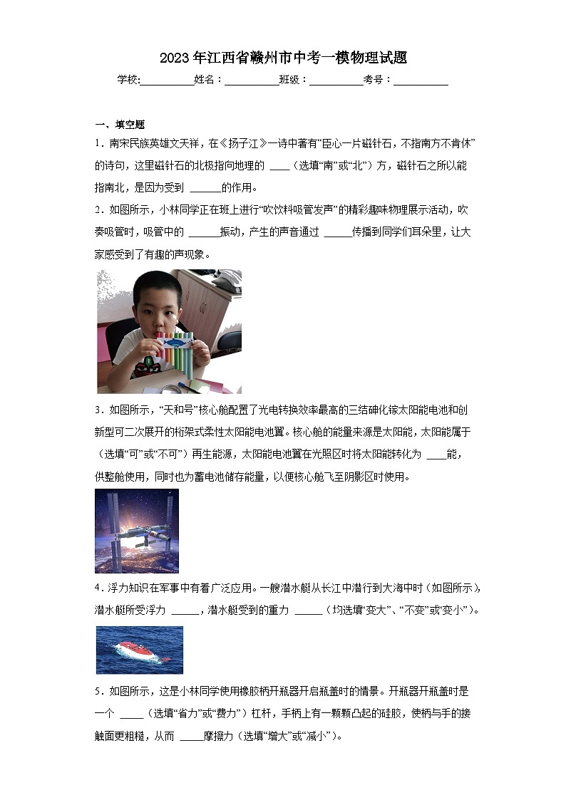 2023年江西省赣州市中考一模物理试题(含解析)01
