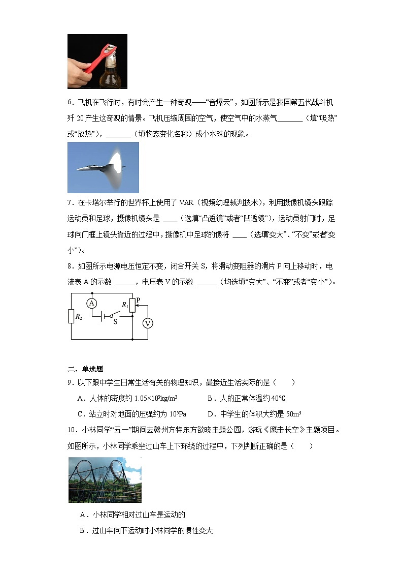 2023年江西省赣州市中考一模物理试题(含解析)02