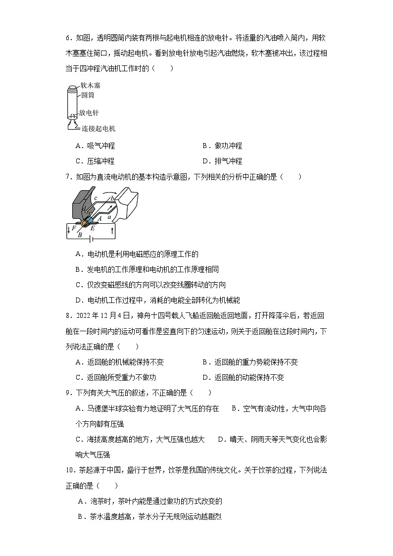 2023年四川省成都市郫都区中考二模物理试题(含解析)02