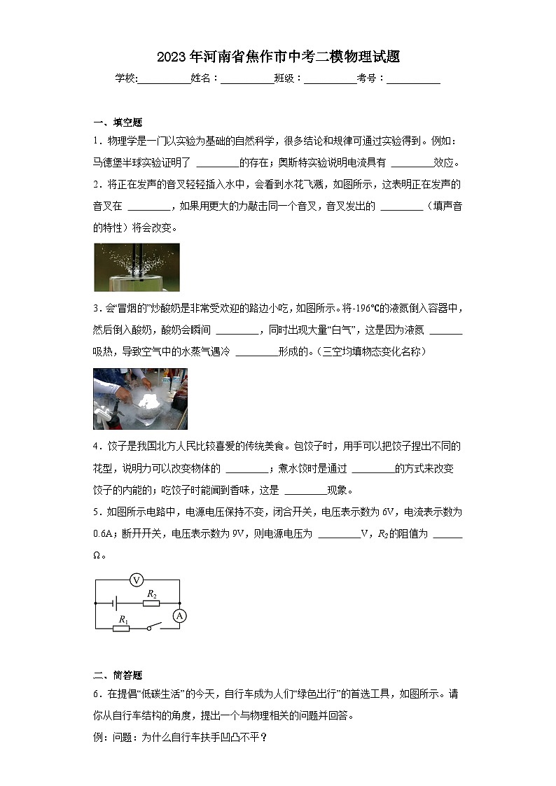 2023年河南省焦作市中考二模物理试题(含解析)01