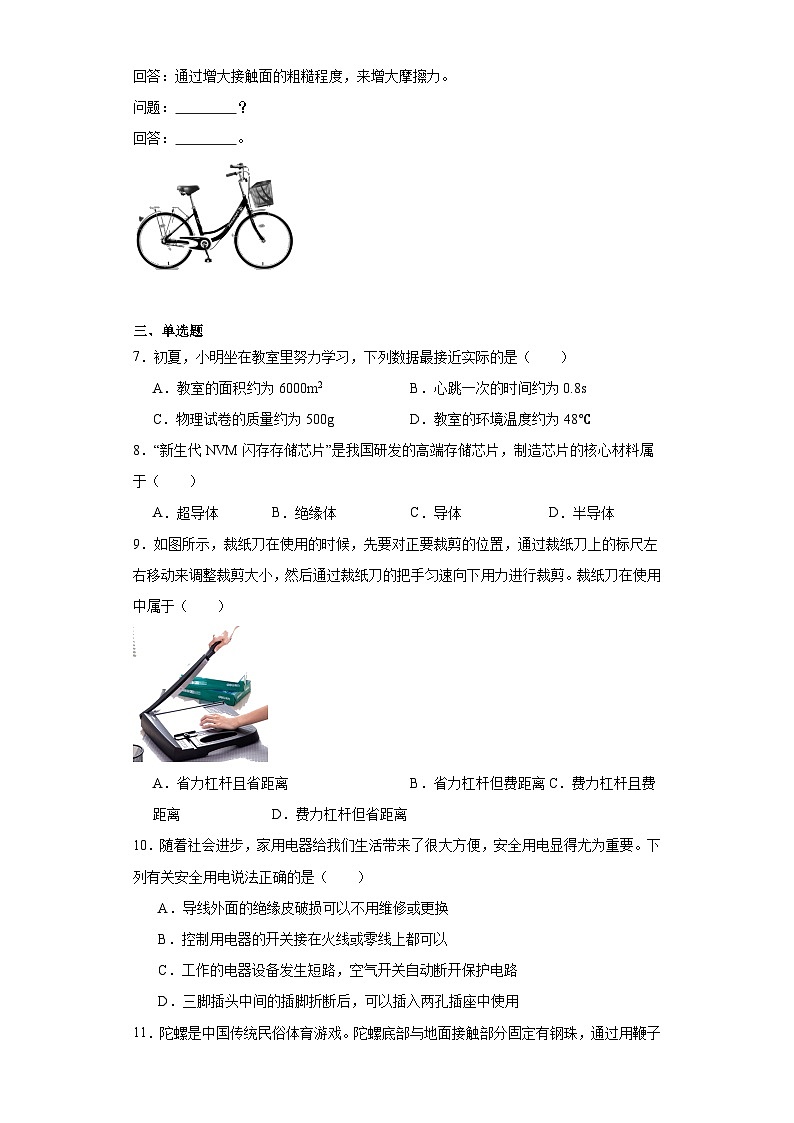 2023年河南省焦作市中考二模物理试题(含解析)02