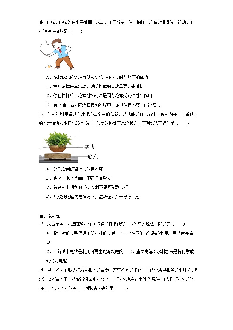2023年河南省焦作市中考二模物理试题(含解析)03