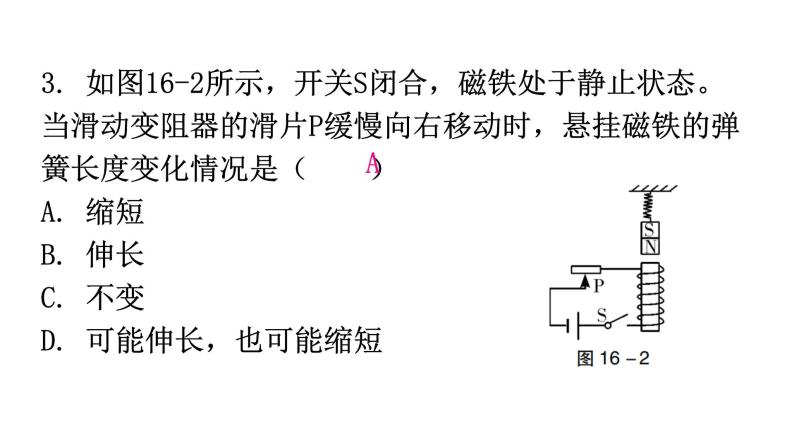 粤教沪科版九年级物理第十六至十七章过关训练课件04