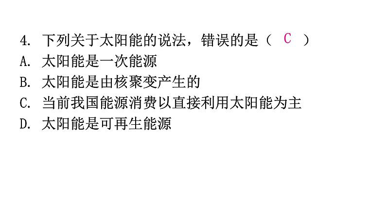 粤教沪科版九年级物理第十九至二十章过关训练课件第5页