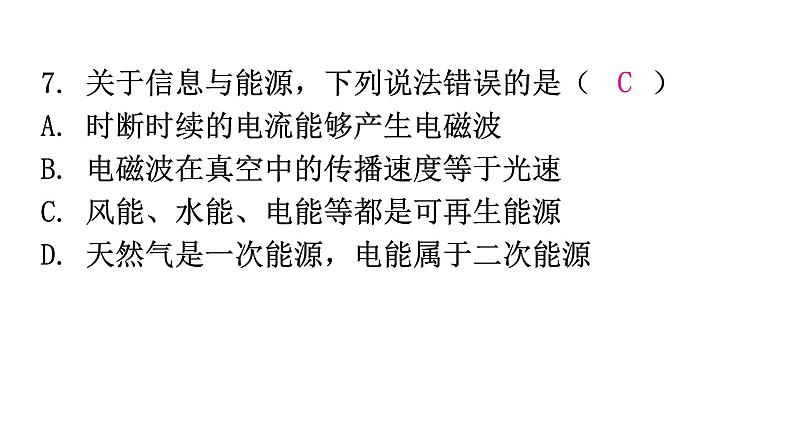 粤教沪科版九年级物理第十九至二十章过关训练课件第8页