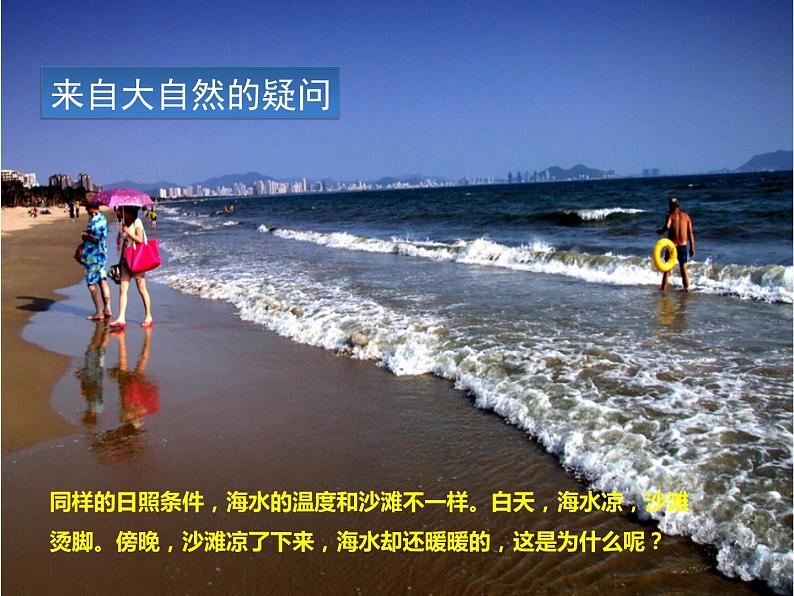 13.3 比热容 课件 2023-2024学年人教版物理九年级02