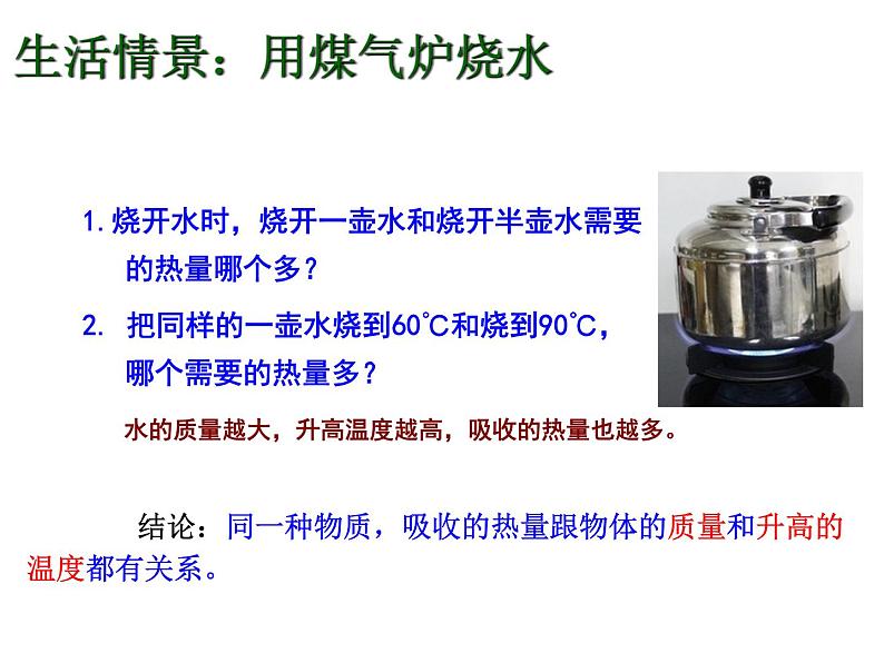 13.3 比热容 课件 2023-2024学年人教版物理九年级03