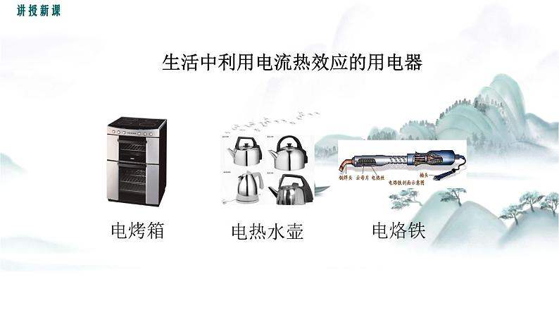 教科版物理九上6.3 焦耳定律 课件第5页