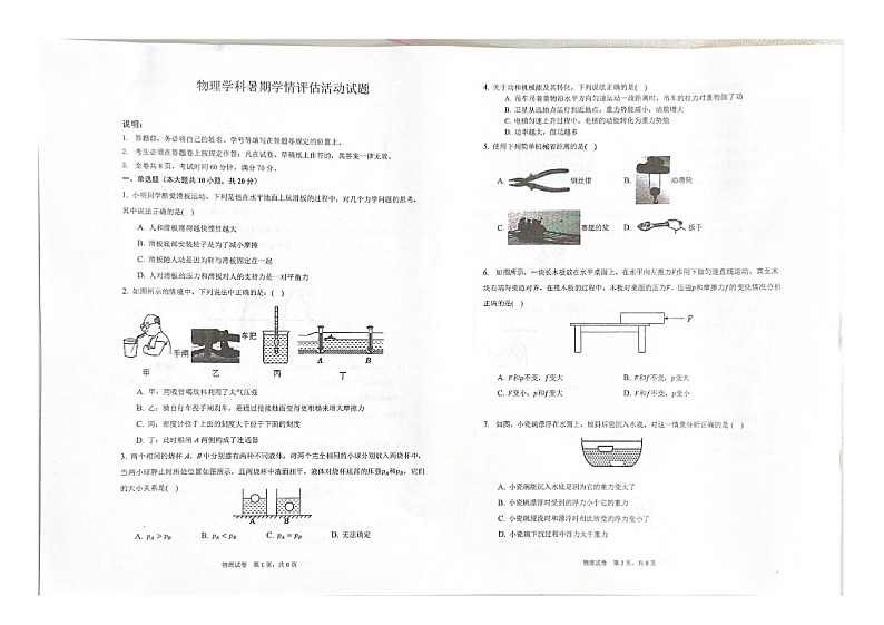 广东省深圳市福田区福田八校2023-2024学年九年级上学期开学物理试题第1页