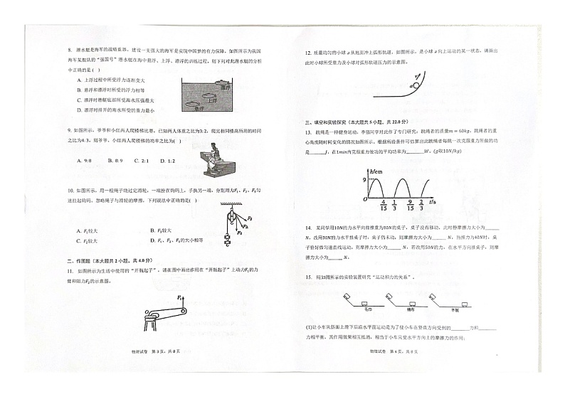 广东省深圳市福田区福田八校2023-2024学年九年级上学期开学物理试题第2页
