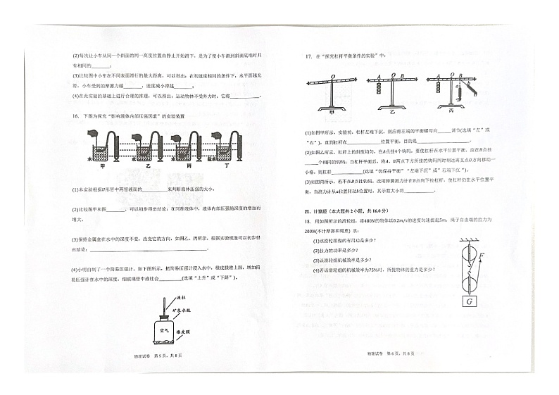 广东省深圳市福田区福田八校2023-2024学年九年级上学期开学物理试题第3页