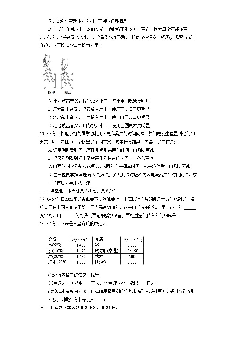 人教版物理八年级上册《2.1 声音的产生与传播》同步练习第3页