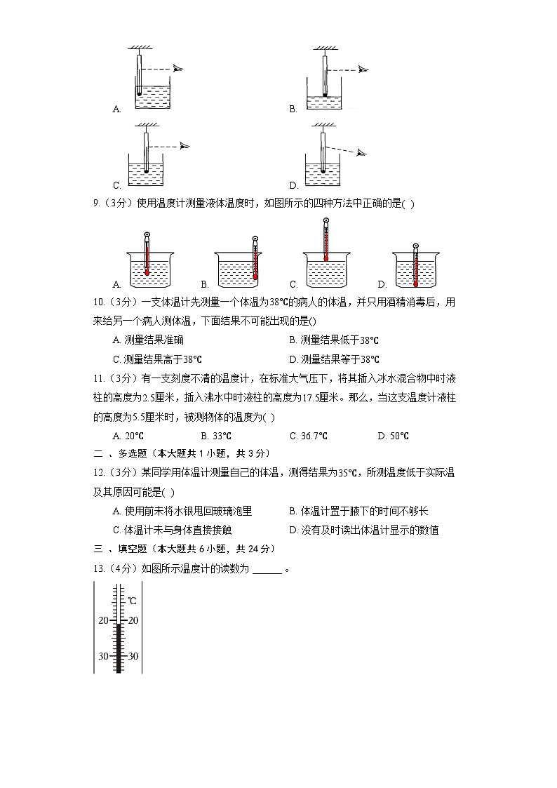 人教版物理八年级上册《3.1 温度》同步练习02