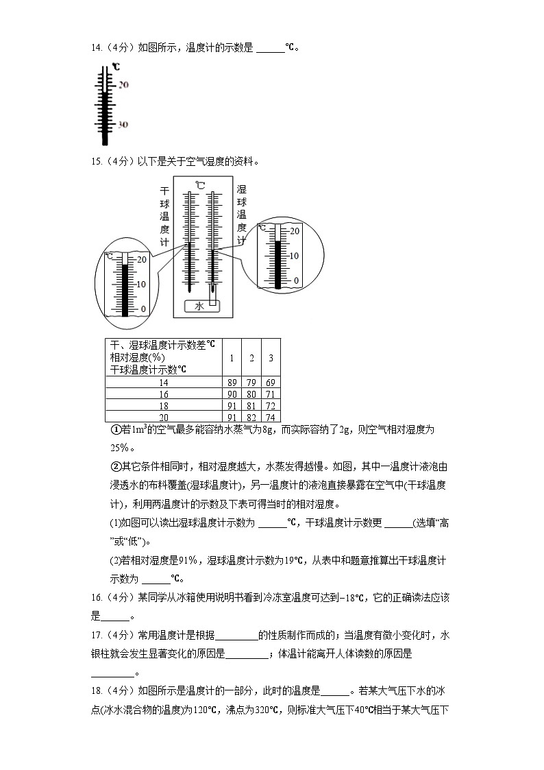 人教版物理八年级上册《3.1 温度》同步练习03