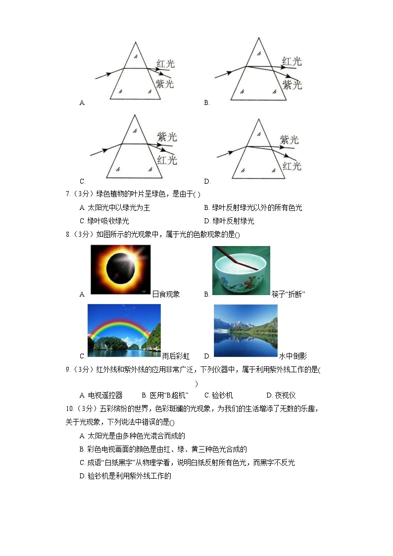 人教版物理八年级上册《4.5 光的色散》同步练习02