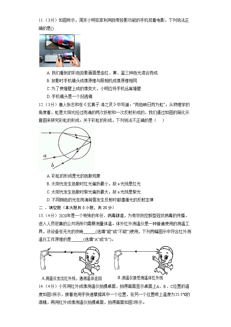 人教版物理八年级上册《4.5 光的色散》同步练习03