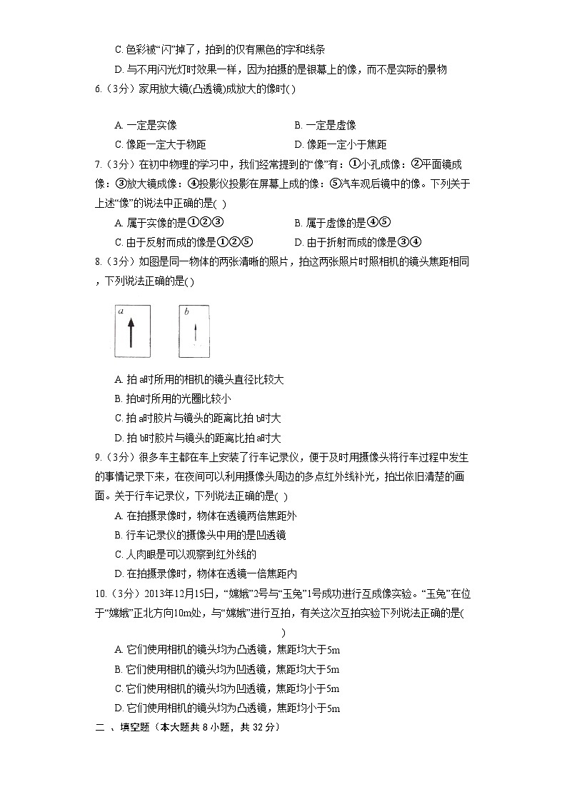人教版物理八年级上册《5.2 生活中的透镜》同步练习第2页