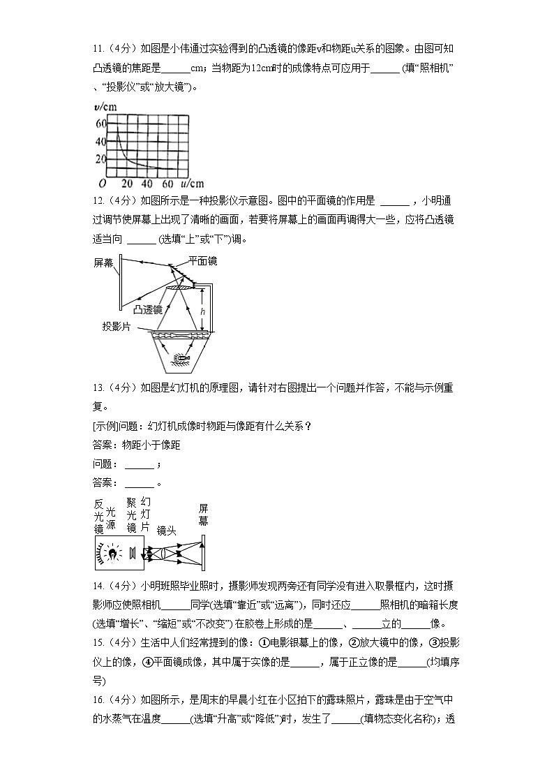 人教版物理八年级上册《5.2 生活中的透镜》同步练习第3页