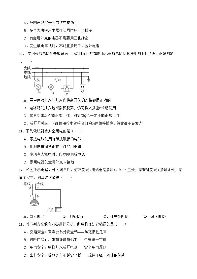 2023年中考物理真题分类汇编：生活用电专题及答案03