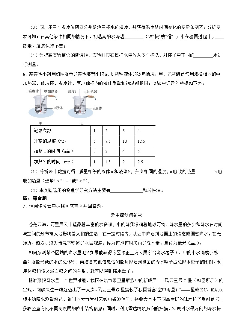 2023年中考物理真题分类汇编：物理学史题及答案02