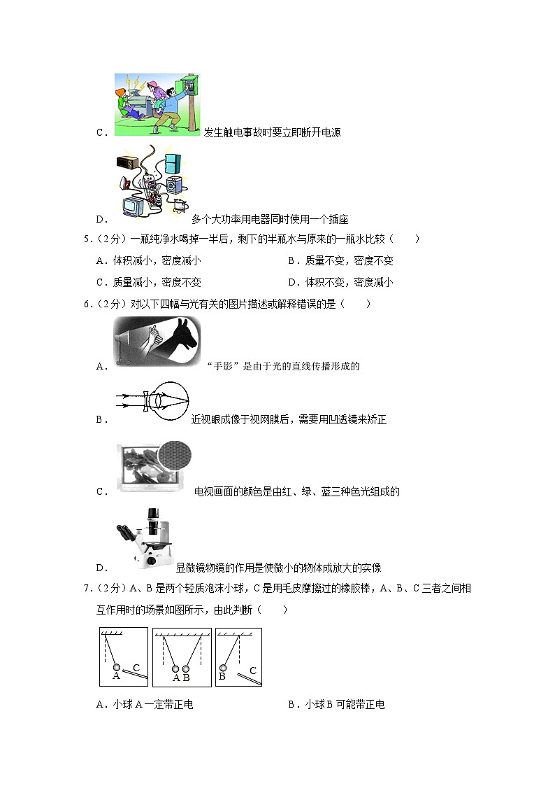 湖南省永州市冷水滩区2022-2023学年九年级上学期期中物理试卷02