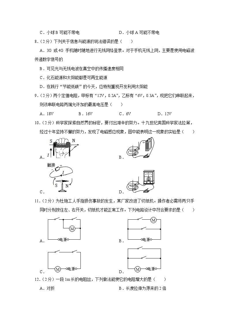 湖南省永州市冷水滩区2022-2023学年九年级上学期期中物理试卷03