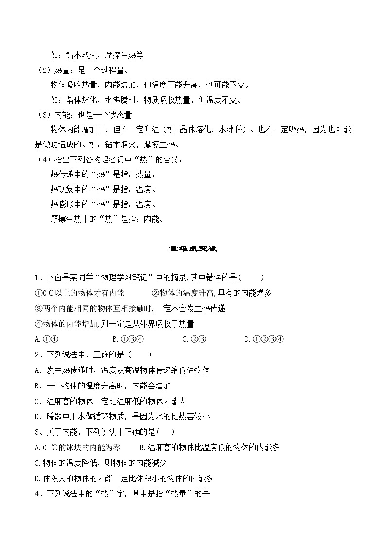 13.2内能-【课堂笔记】2023-2024学年九年级物理全一册教材解读与重难点突破(人教版) 学案03