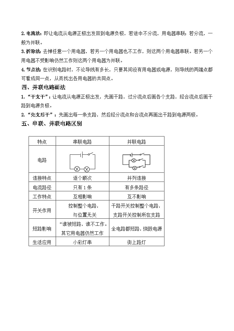 15.3串联和并联-【课堂笔记】2023-2024学年九年级物理全一册教材解读与重难点突破(人教版) 学案02