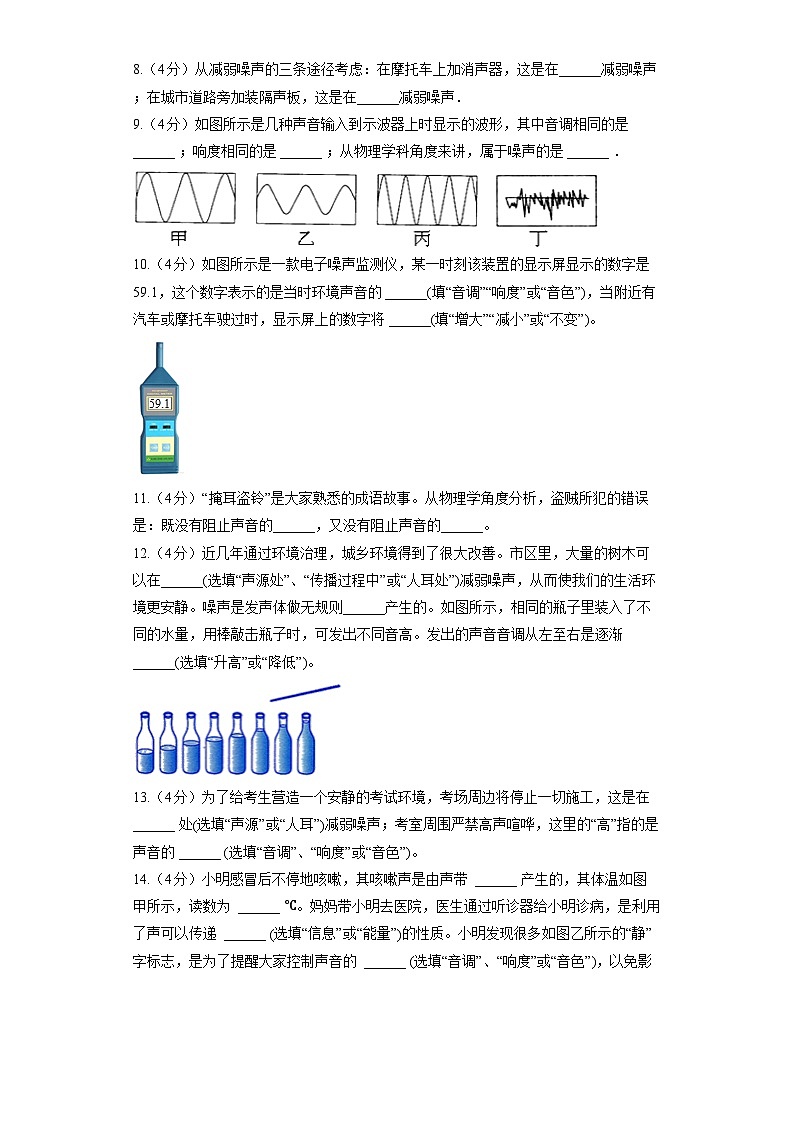 苏科版物理八年级上册《1.3 噪声及其控制》同步练习第2页