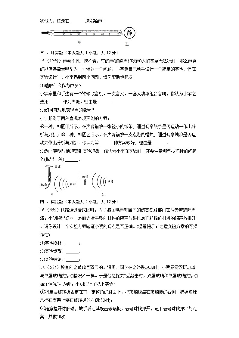 苏科版物理八年级上册《1.3 噪声及其控制》同步练习第3页