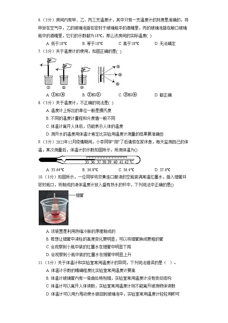 苏科版物理八年级上册《2.1 物质的三态 温度的测量》同步练习第2页