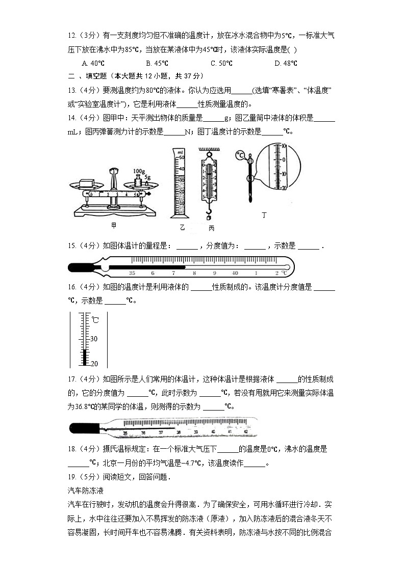 苏科版物理八年级上册《2.1 物质的三态 温度的测量》同步练习第3页